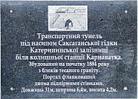 Меморіальна дошка на розі вулиць Кюрі і Жовтухи