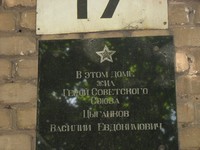 Меморіальна дошка на честь Героя Радянського Союзу Циганкова В.Є.