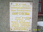 Вказівна дошка на честь Героя Радянського Союзу І.Лавроненка