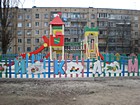 Дитячий майданчик
