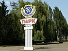 "Парк Північний"