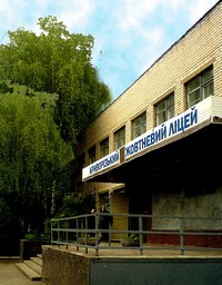 Криворізький Покровський ліцей Криворізької міської ради Дніпропетровської області