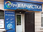"Євро"