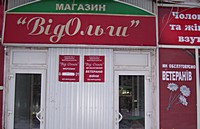 "Від Ольги" з торговельного обслуговування осіб з інвалідністю внаслідок війни