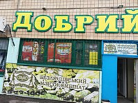 "Добрий" з торговельного обслуговування осіб з інвалідністю внаслідок війни