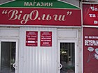 "Від Ольги" з торговельного обслуговування осіб з інвалідністю внаслідок війни