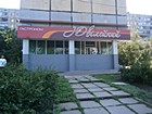 Відділ у гастрономі "Ювілейний" з торговельного обслуговування осіб з інвалідністю внаслідок війни