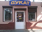 "Дукат" з торговельного обслуговування осіб з інвалідністю внаслідок війни