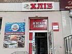 відділ у магазині "Хліб" з торговельного обслуговування осіб з інвалідністю внаслідок війни продуктами харчування першої необхідності та хлібом