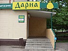 "Дарна-3" з торговельного обслуговування осіб з інвалідністю внаслідок війни