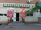 "Ветеран" з торговельного обслуговування осіб з інвалідністю внаслідок війни