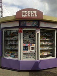 Кіоск "Друк"