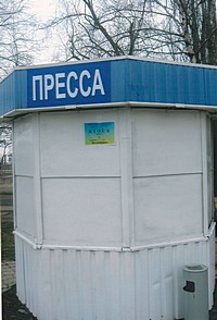 Кіоск з продажу періодичних видань