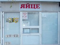 Кіоск (Орєхова Л.Г.)