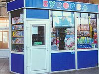 Кіоск "Буковка"