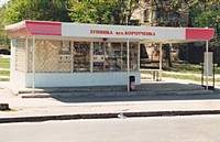 Кіоск в торговельно-зупиночному комплексі