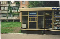 Кіоск № 20 "Молоко"