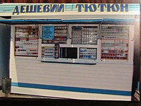 Кіоск