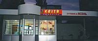 кіоск з продажу продовольчих товарів у складі зупиночного комплексу "Ясень"