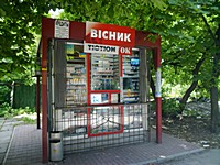 Кіоск