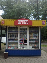 Кіоск "Друк"