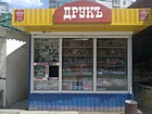 Кіоск "Друк"