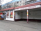 Кіоск у складі торговельно-зупиночного комплексу "вулиця "Доватора"
