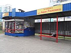 Кіоск у складі торговельно-зупиночного комплексу "вул. Адмірала Головка"