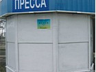 Кіоск "Преса"