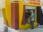 Кіоск № 29