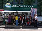 Кіоск з продажу фірмової продукції "Ятрань"