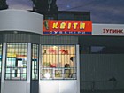 кіоск з продажу продовольчих товарів у складі зупиночного комплексу "Ясень"