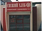 Кіоск "Свіжий хліб"