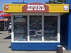 Кіоск "Друк"