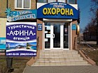Туристична агенція "Афіна"