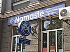 Туристична агенція "Namaste"