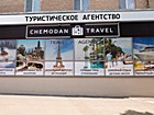 Турагенція "Chemodan Travel"