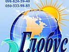 Турагенція "Глобус"