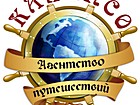 Агенція подорожей "Каліпсо"