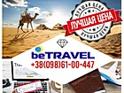 Туристична агенція "Betravel"