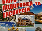Криворізьке бюро подорожей та екскурсій