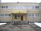 Відділ обслуговування громадян №18 (сервісний центр) управління обслуговування громадян Головного управління Пенсійного фонду України в Дніпропетровській області (Саксаганський район)